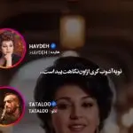 دانلود آهنگ تو یه آشوب گری از اون نگاهت پیداست عجب فرمانده‌ای فرمانروای احساس “ریمیکس هوش مصنوعی” از هایده، تتلو، شایع، شادمهر